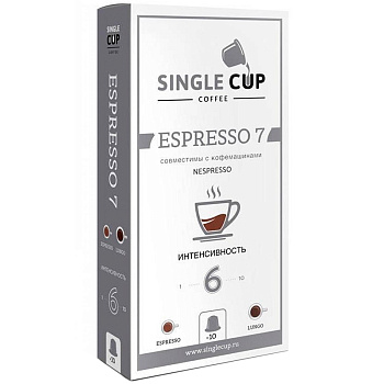 Кофе в капсулах «Single Cup» Espresso #7 (10 шт) для кофемашин (Формат: Nespresso)