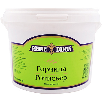 Горчица «Reine De Dijon» Ротисьер, 2кг, ведро