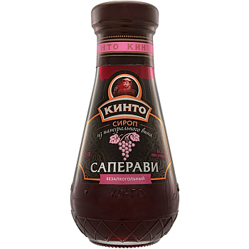 Сироп из вина «Кинто» Саперави Безалкогольный, 250гр
