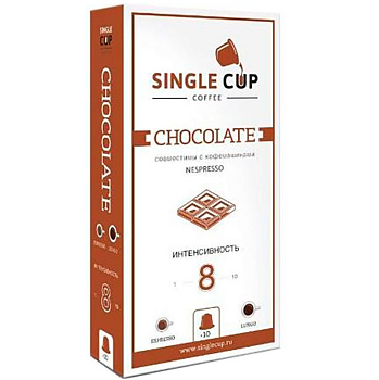 Кофе в капсулах «Single Cup» Chocolate (10 шт) для кофемашин (Формат: Nespresso)