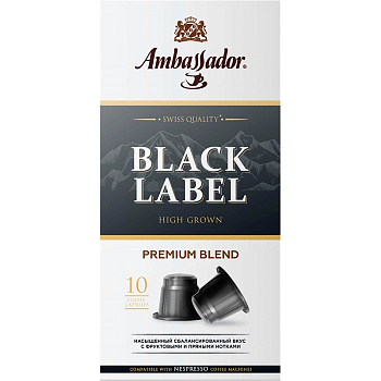 Кофе в капсулах «Ambassador» Black Label (10 шт) для кофемашин (Формат: Nespresso)