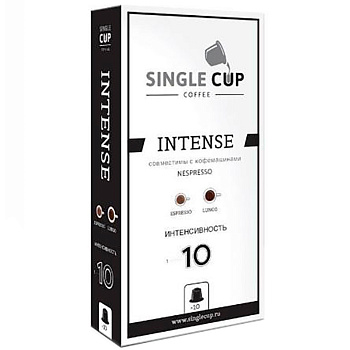 Кофе в капсулах «Single Cup» Intense (10 шт) для кофемашин (Формат: Nespresso)