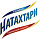 Лимонады Натахтари (Грузия)