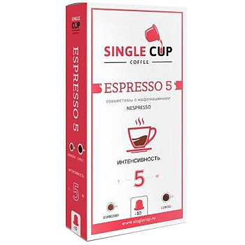 Кофе в капсулах «Single Cup» Espresso - 5 (10 шт) для кофемашин (Формат: Nespresso)