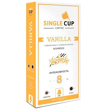 Кофе в капсулах «Single Cup» Vanilla (10 шт) для кофемашин (Формат: Nespresso)
