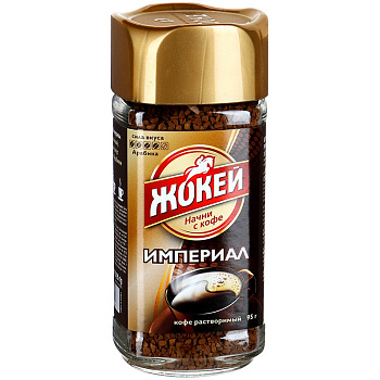 Кофе «Жокей» Империал, 95гр, стекло
