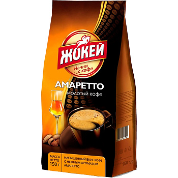 Кофе молотый «Жокей» Амаретто, 150гр, пакет