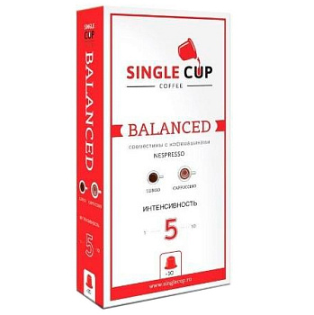 Кофе в капсулах «Single Cup» Balanced (10 шт) для кофемашин (Формат: Nespresso)