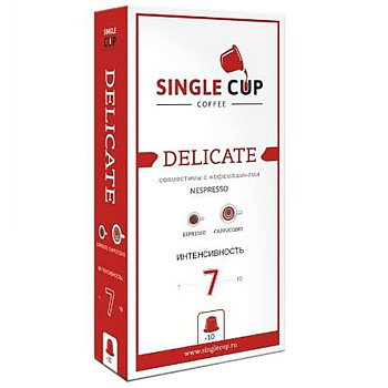 Кофе в капсулах «Single Cup» Delicate (10 шт) для кофемашин (Формат: Nespresso)