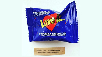 Печенье с пожеланиями Love is 50гр.